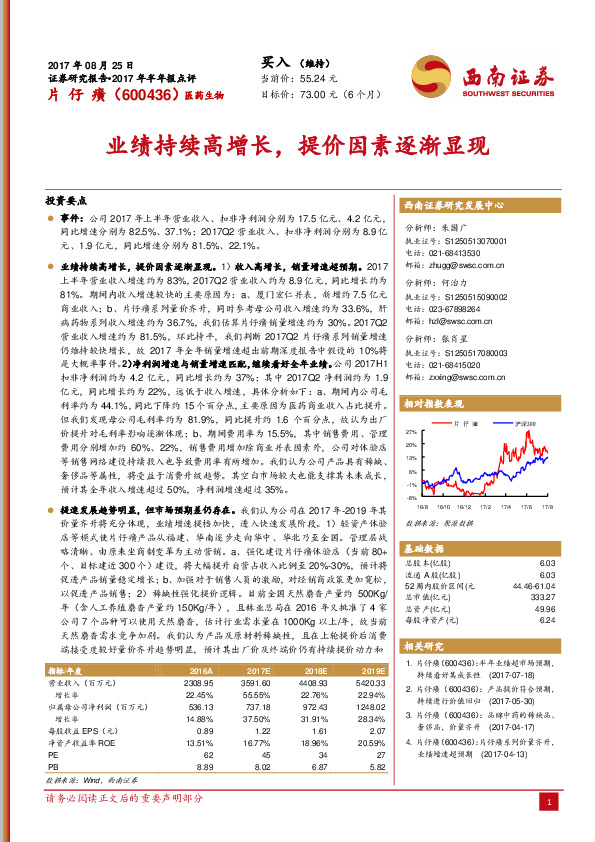 业绩持续高增长，提价因素逐渐显现