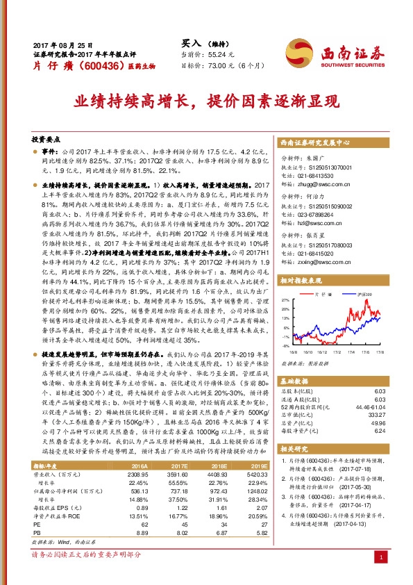 业绩持续高增长，提价因素逐渐显现