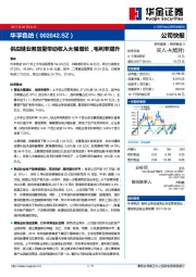 供应链业务放量带动收入大幅增长，毛利率提升