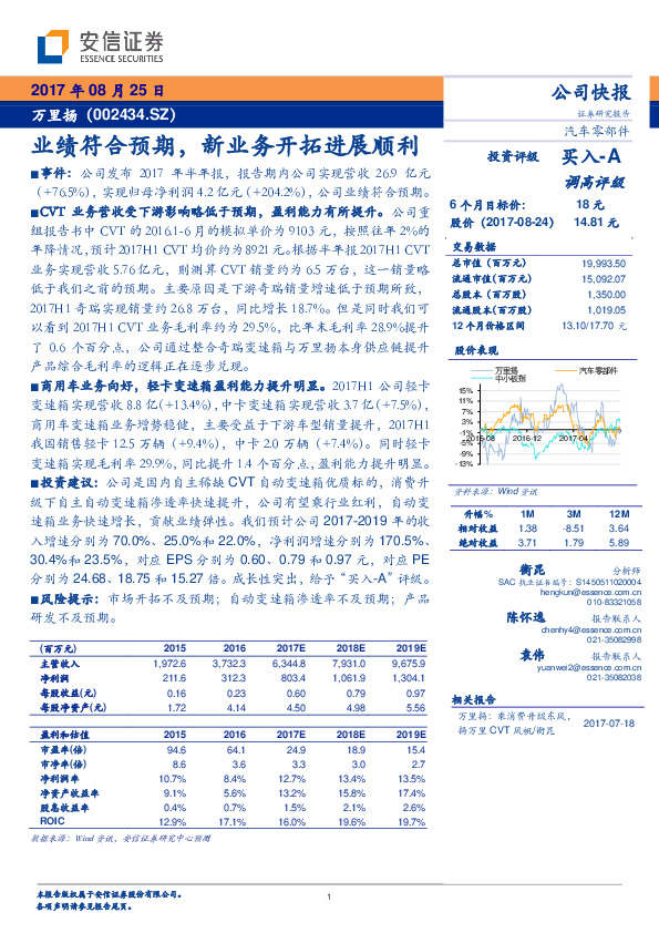 业绩符合预期，新业务开拓进展顺利