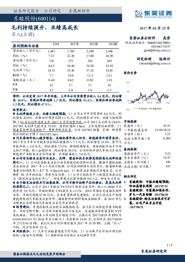 毛利持续提升，业绩高成长