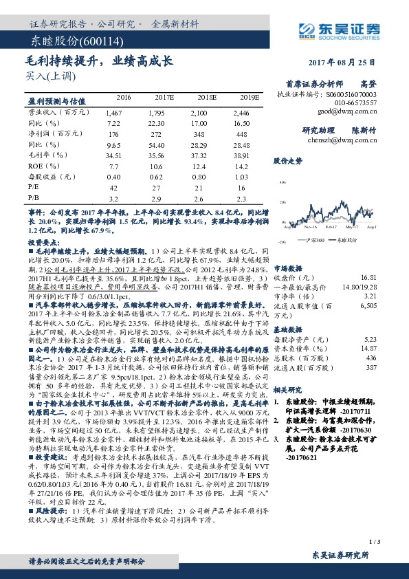 毛利持续提升，业绩高成长
