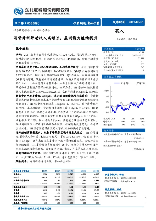 消费升级带动收入高增长，盈利能力继续提升