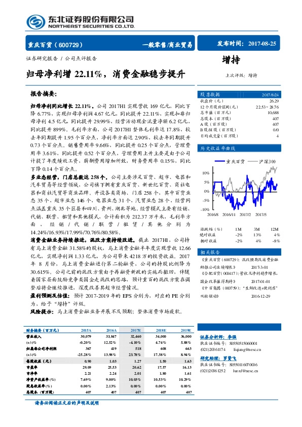 归母净利增22.11%，消费金融稳步提升