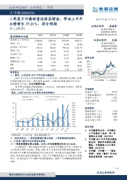 二季度片仔癀销量延续高增速，带动上半年业绩增长37.11%，符合预期