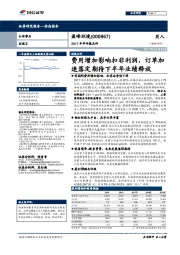 2017年半年报点评：费用增加影响扣非利润，订单加速落定期待下半年业绩释放