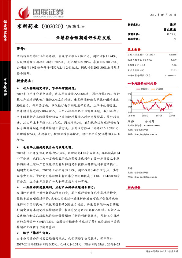 业绩符合预期看好长期发展