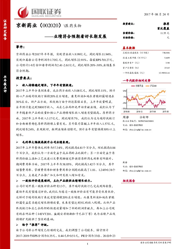 业绩符合预期看好长期发展