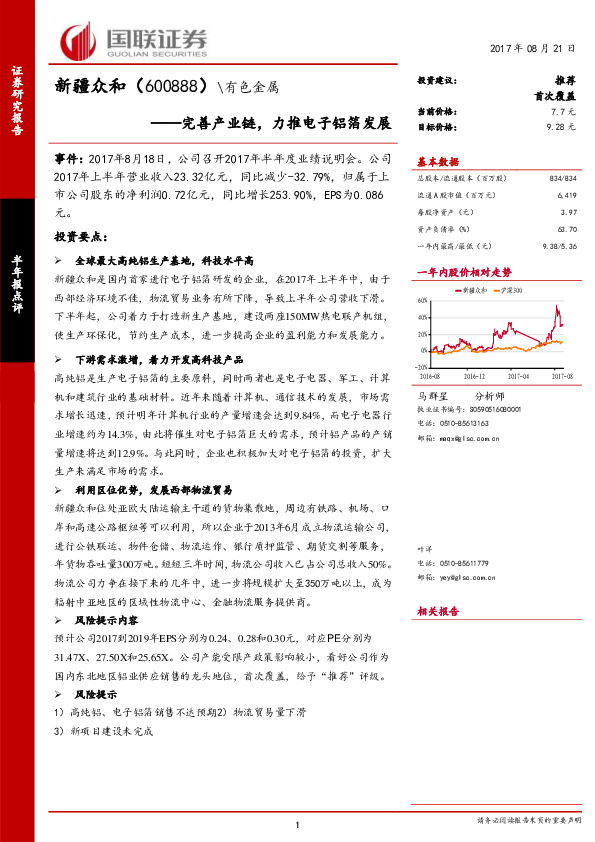 完善产业链，力推电子铝箔发展