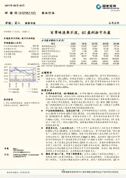 百草味淡季不淡，Q2盈利扭亏为盈