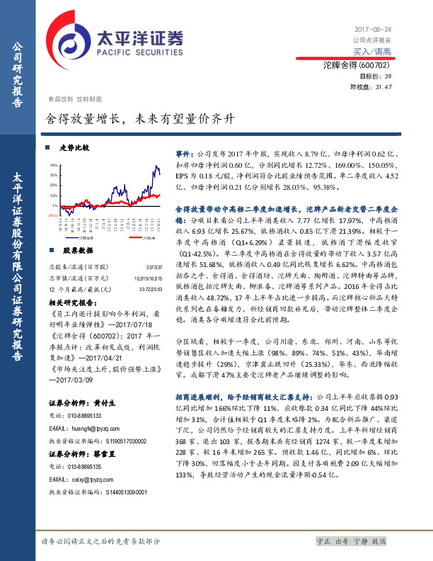 舍得放量增长，未来有望量价齐升