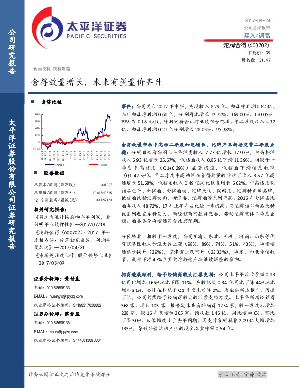 舍得放量增长，未来有望量价齐升