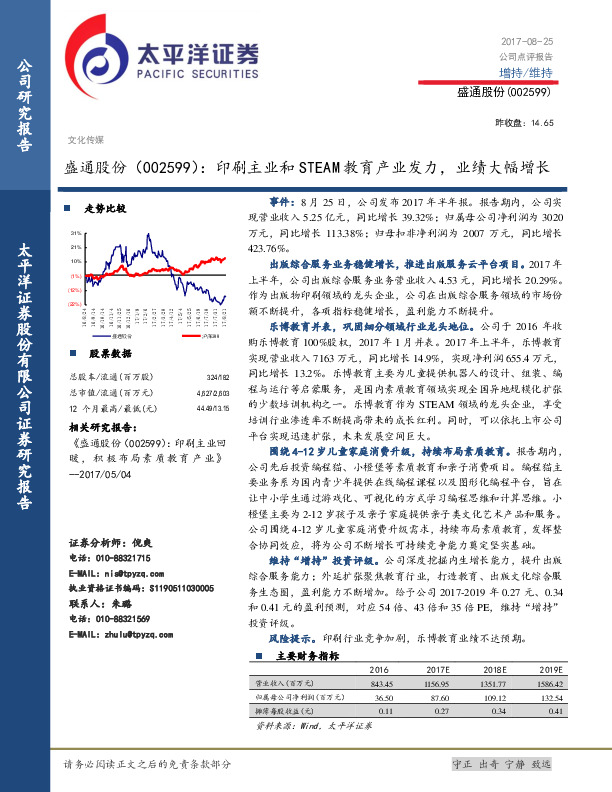 印刷主业和STEAM教育产业发力，业绩大幅增长
