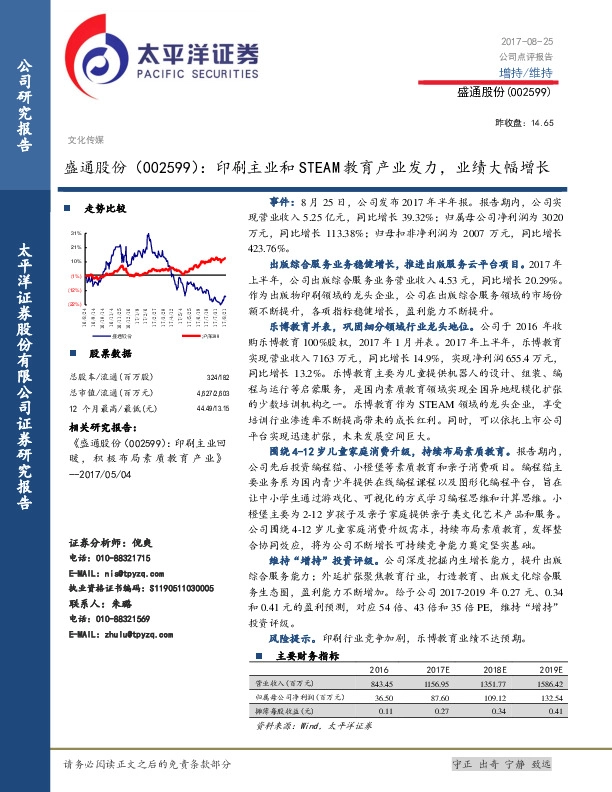 印刷主业和STEAM教育产业发力，业绩大幅增长