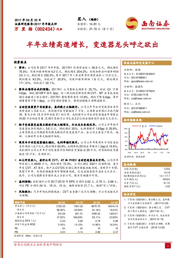 半年业绩高速增长，变速器龙头呼之欲出