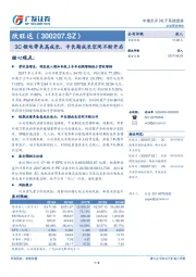 3C锂电带来高成长，中长期成长空间不断开启