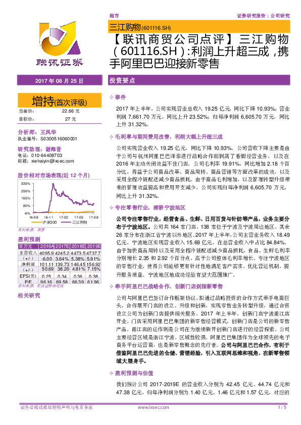 利润上升超三成，携手阿里巴巴迎接新零售