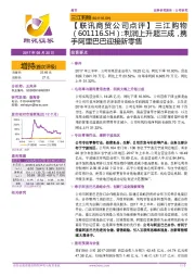 利润上升超三成,携手阿里巴巴迎接新零售