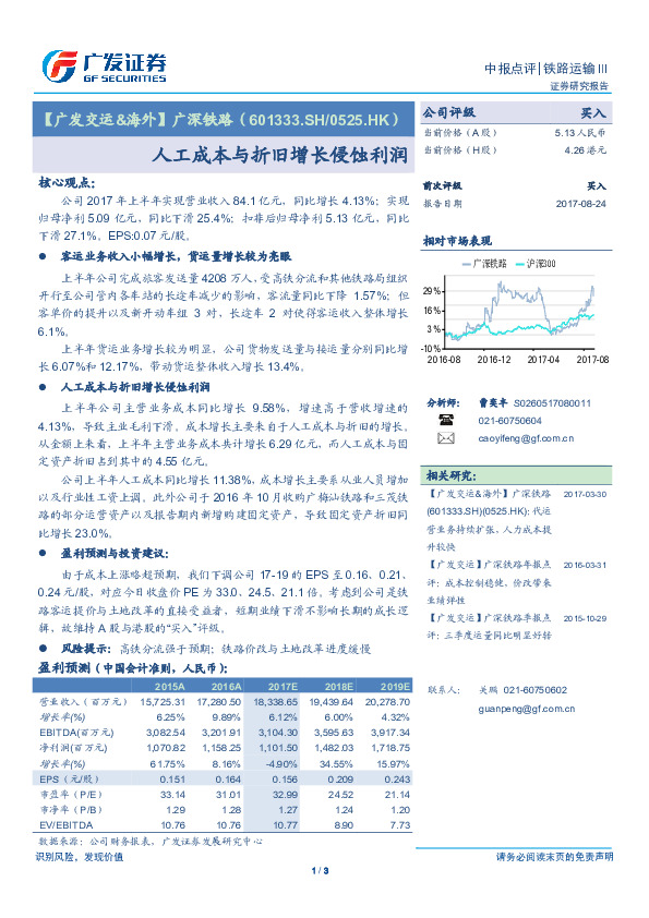人工成本与折旧增长侵蚀利润