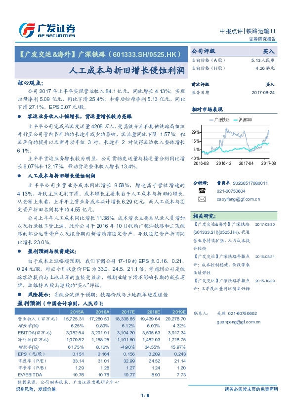 人工成本与折旧增长侵蚀利润