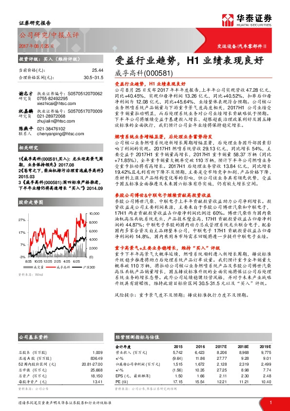受益行业趋势，H1业绩表现良好