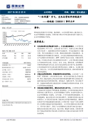 事件点评：“一体两翼”齐飞，充电运营效率持续提升