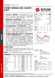 不改看好 期待激励+高铁+外延的新一轮成长