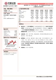 南京银行2017年半年报点评：资产质量决定安全边际，收入增速决定估值弹