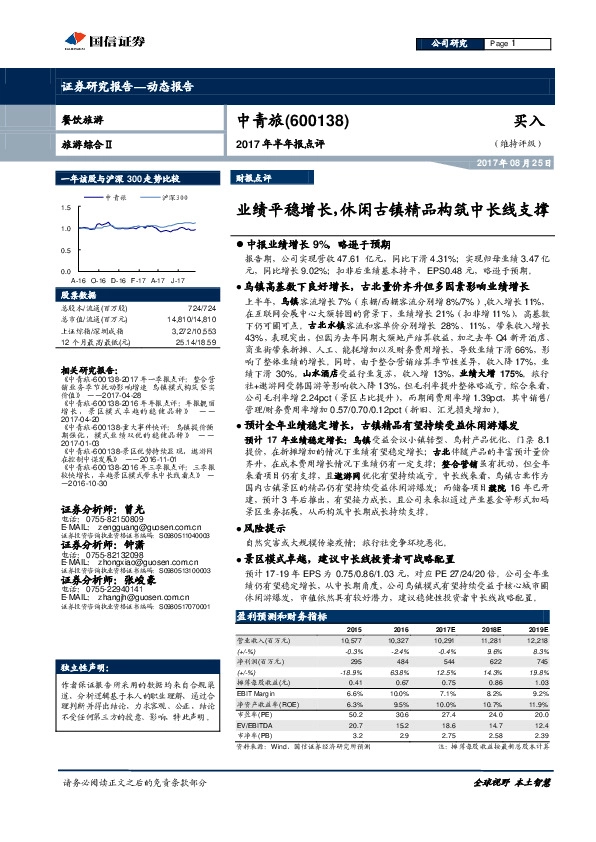 业绩平稳增长，休闲古镇精品构筑中长线支撑