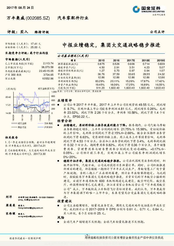 中报业绩稳定，集团大交通战略稳步推进