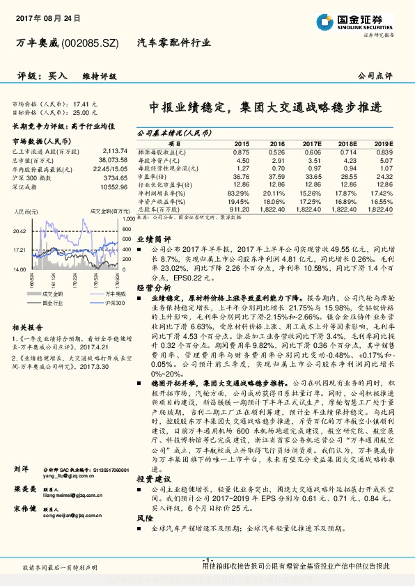 中报业绩稳定，集团大交通战略稳步推进