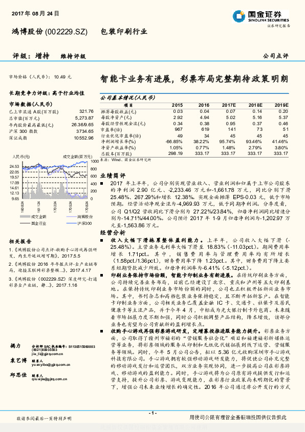 智能卡业务有进展，彩票布局完整期待政策明朗