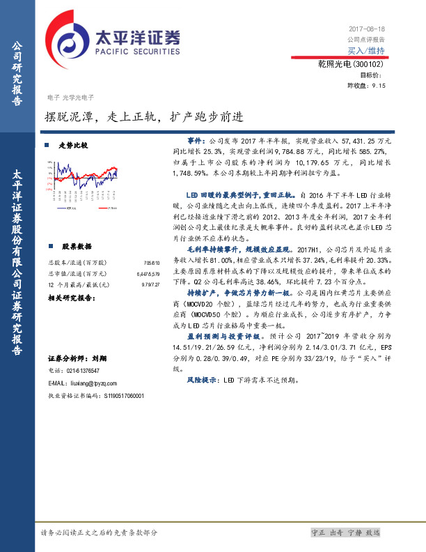 摆脱泥潭，走上正轨，扩产跑步前进