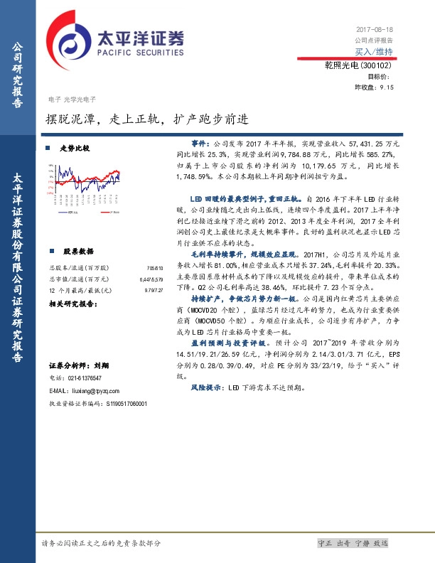 摆脱泥潭，走上正轨，扩产跑步前进