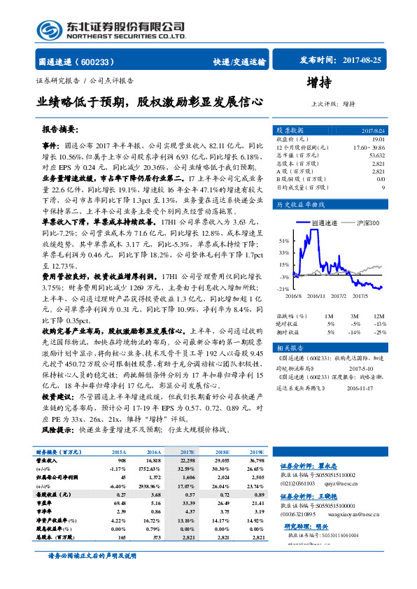 业绩略低于预期，股权激励彰显发展信心