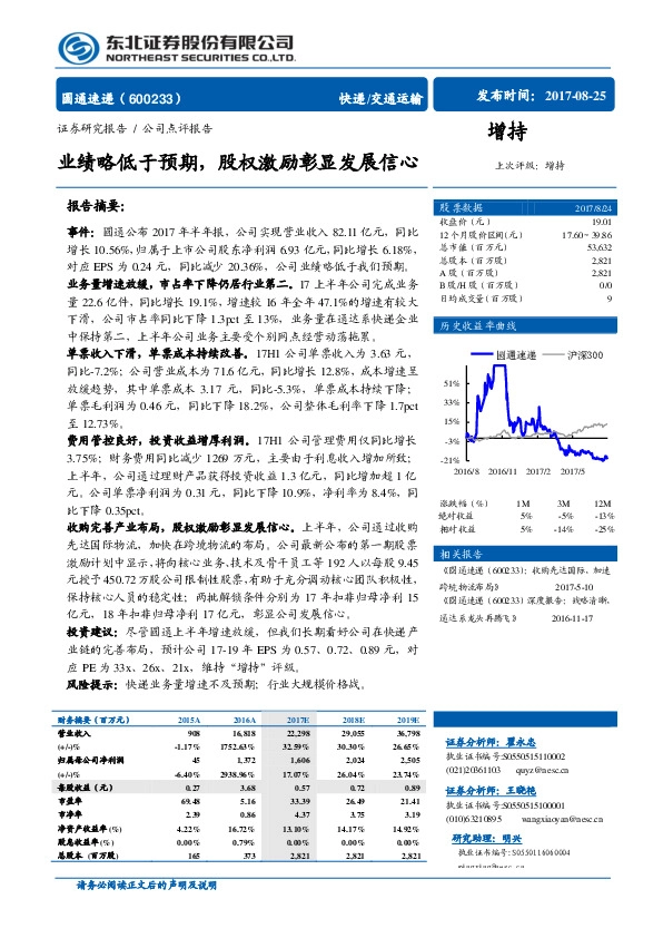 业绩略低于预期，股权激励彰显发展信心