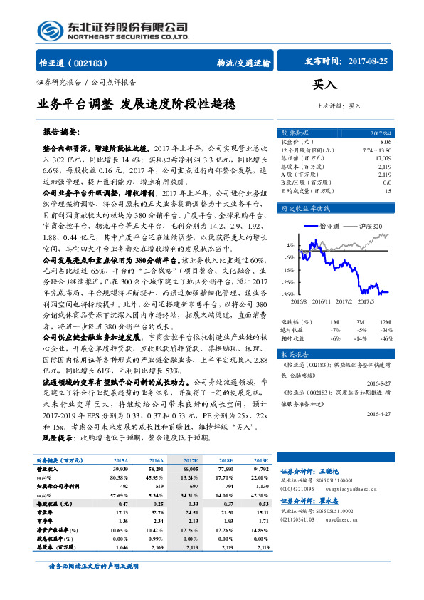 业务平台调整 发展速度阶段性趋稳