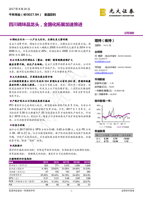 四川调味品龙头，全国化拓展加速推进