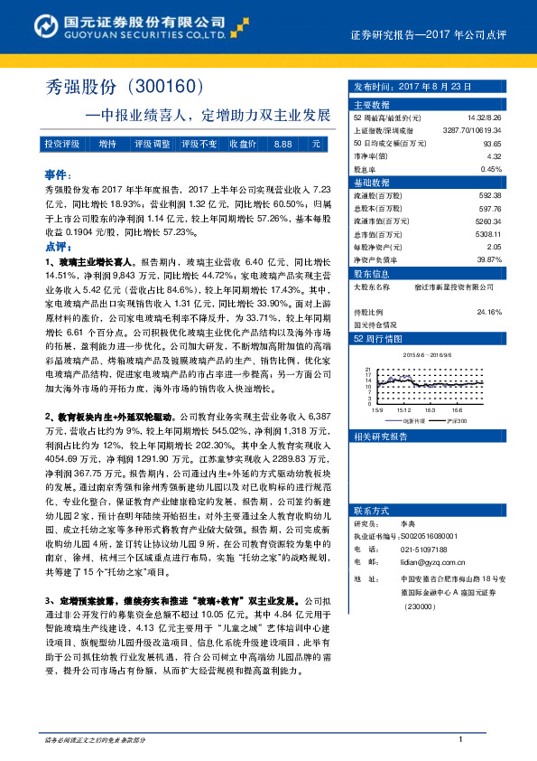 中报业绩喜人，定增助力双主业发展