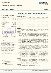 成本增长拖累业绩，期待铁改实质性推进