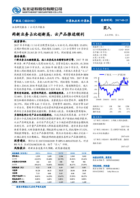 两新业务占比创新高，云产品推进顺利