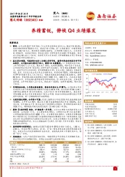 养精蓄锐，静候Q4业绩爆发