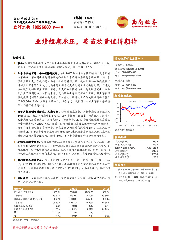 业绩短期承压，疫苗放量值得期待