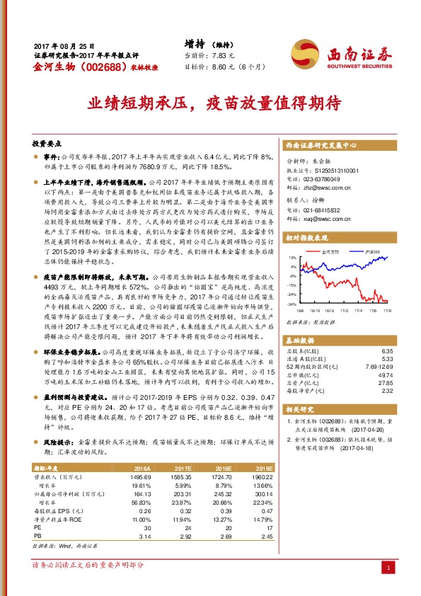 业绩短期承压，疫苗放量值得期待