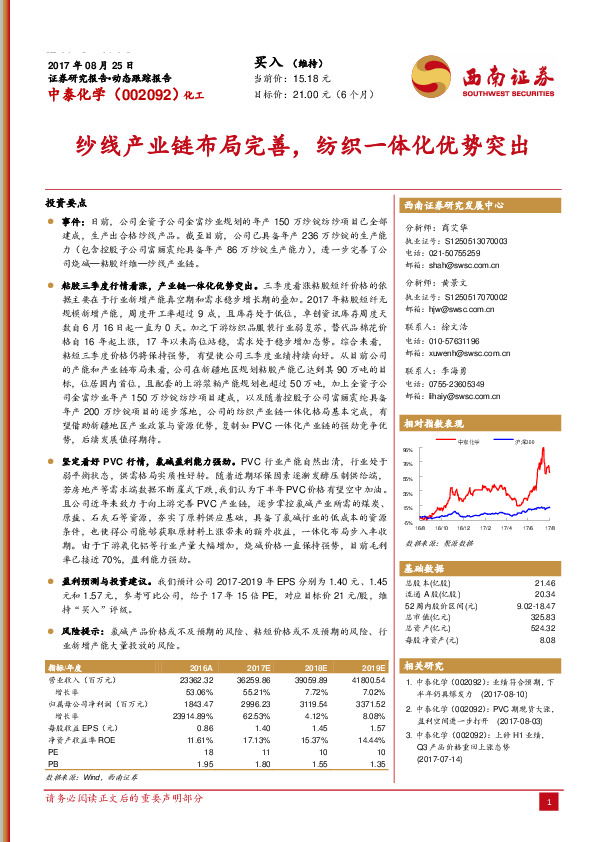 纱线产业链布局完善，纺织一体化优势突出