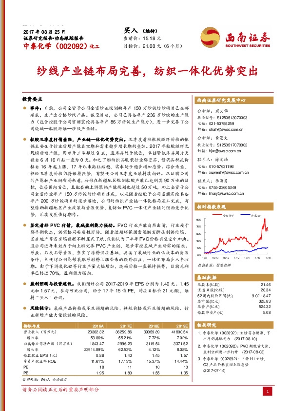 纱线产业链布局完善，纺织一体化优势突出