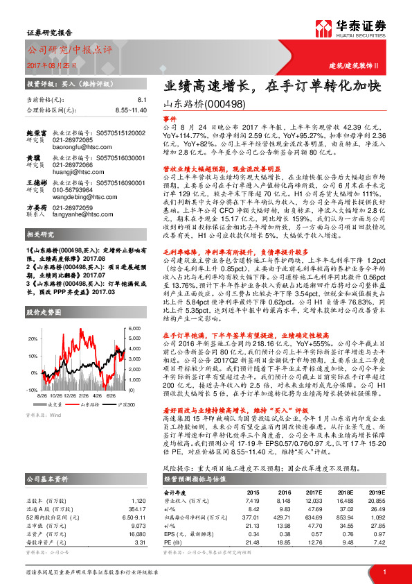 业绩高速增长，在手订单转化加快