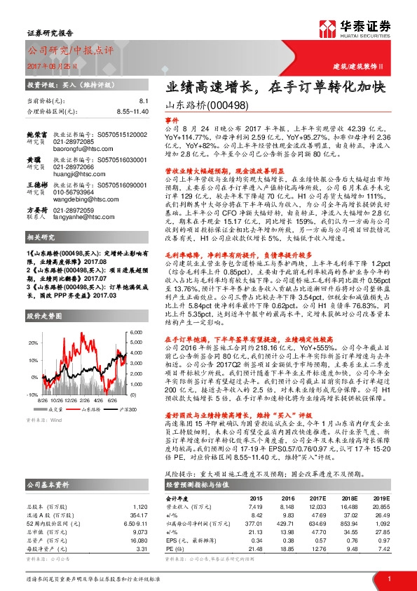 业绩高速增长，在手订单转化加快