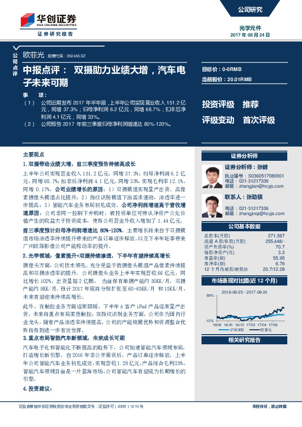 中报点评：双摄助力业绩大增，汽车电子未来可期