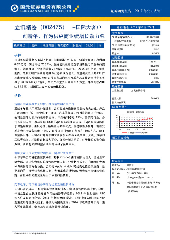 国际大客户创新年，作为供应商业绩增长动力强